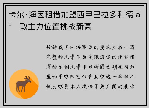 卡尔·海因租借加盟西甲巴拉多利德 争取主力位置挑战新高