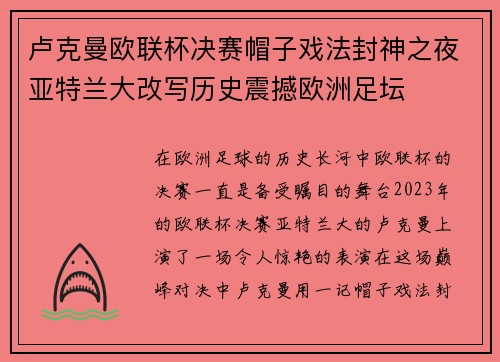 卢克曼欧联杯决赛帽子戏法封神之夜亚特兰大改写历史震撼欧洲足坛 卢克曼欧联杯决赛帽子戏法封神之夜亚特兰大改写历史震撼欧洲足坛