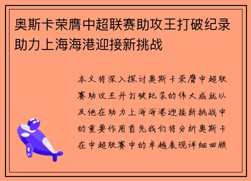 奥斯卡荣膺中超联赛助攻王打破纪录助力上海海港迎接新挑战 奥斯卡荣膺中超联赛助攻王打破纪录助力上海海港迎接新挑战