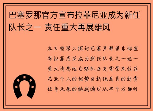 巴塞罗那官方宣布拉菲尼亚成为新任队长之一 责任重大再展雄风 巴塞罗那官方宣布拉菲尼亚成为新任队长之一 责任重大再展雄风