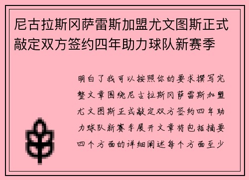 尼古拉斯冈萨雷斯加盟尤文图斯正式敲定双方签约四年助力球队新赛季 尼古拉斯冈萨雷斯加盟尤文图斯正式敲定双方签约四年助力球队新赛季