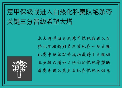 意甲保级战进入白热化科莫队绝杀夺关键三分晋级希望大增 意甲保级战进入白热化科莫队绝杀夺关键三分晋级希望大增